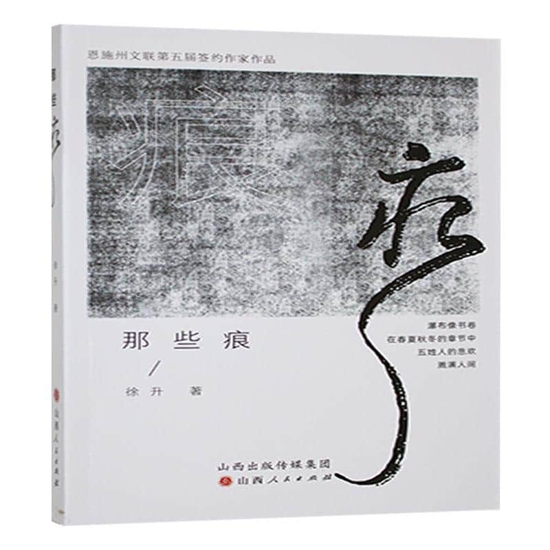 那些痕