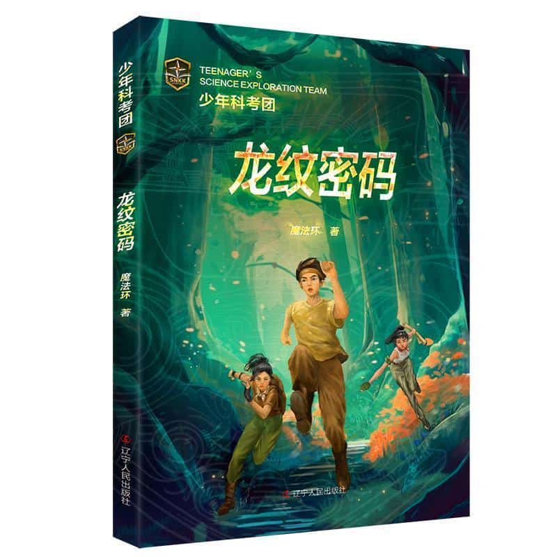 龙纹密码