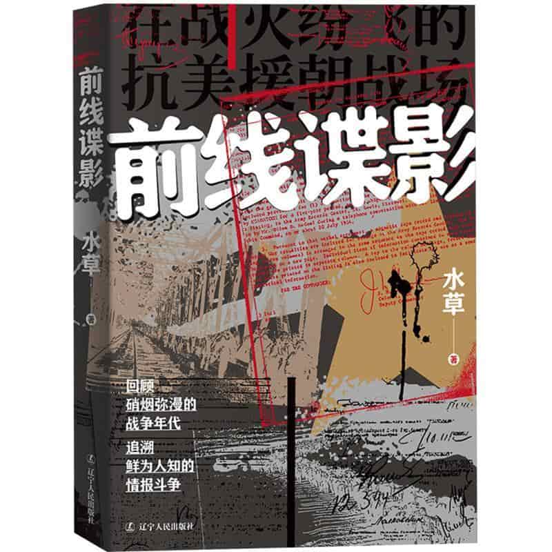 前线谍影