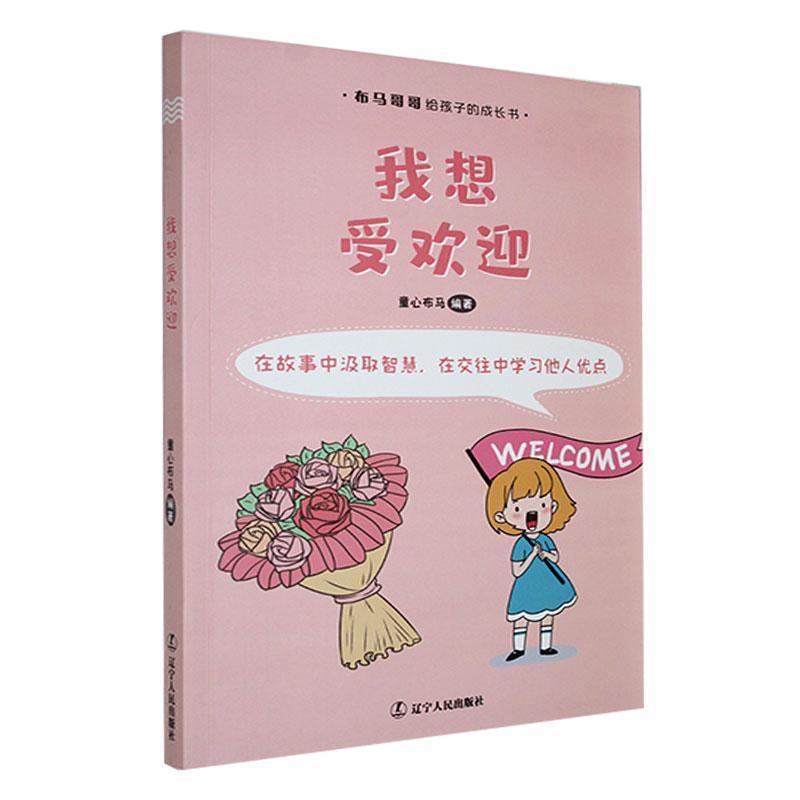 我想受欢迎