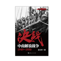 决战:中南解放战争—19451950