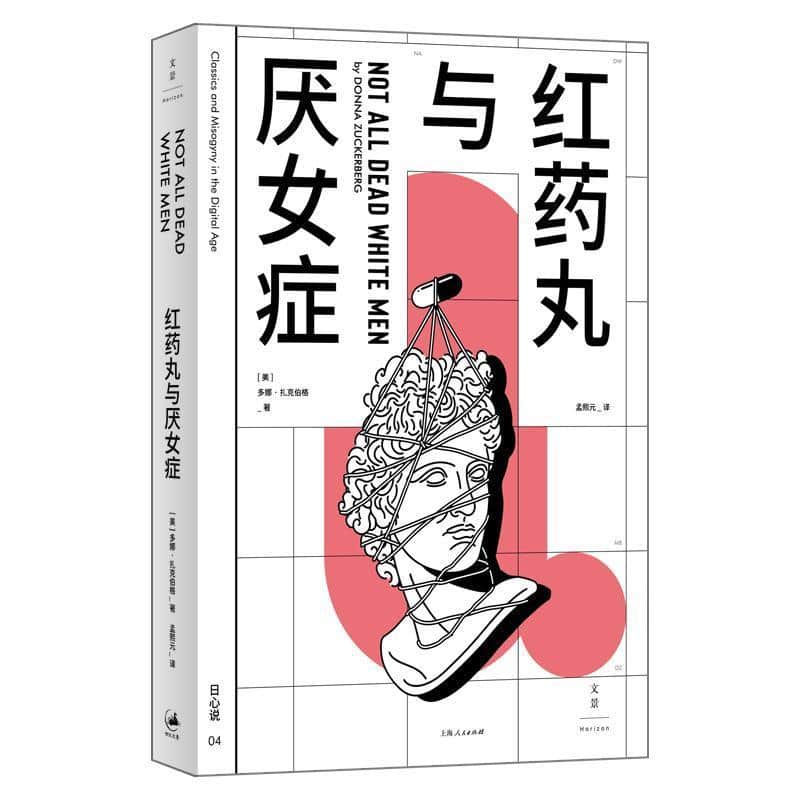 红药丸与厌女症