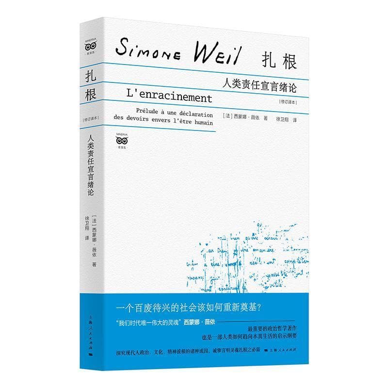 扎根—人类责任宣言绪论—prelude a une declaration des devoirs envers l'etre humain