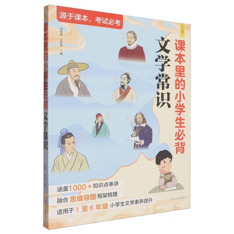 课本里的小学生必背文学常识