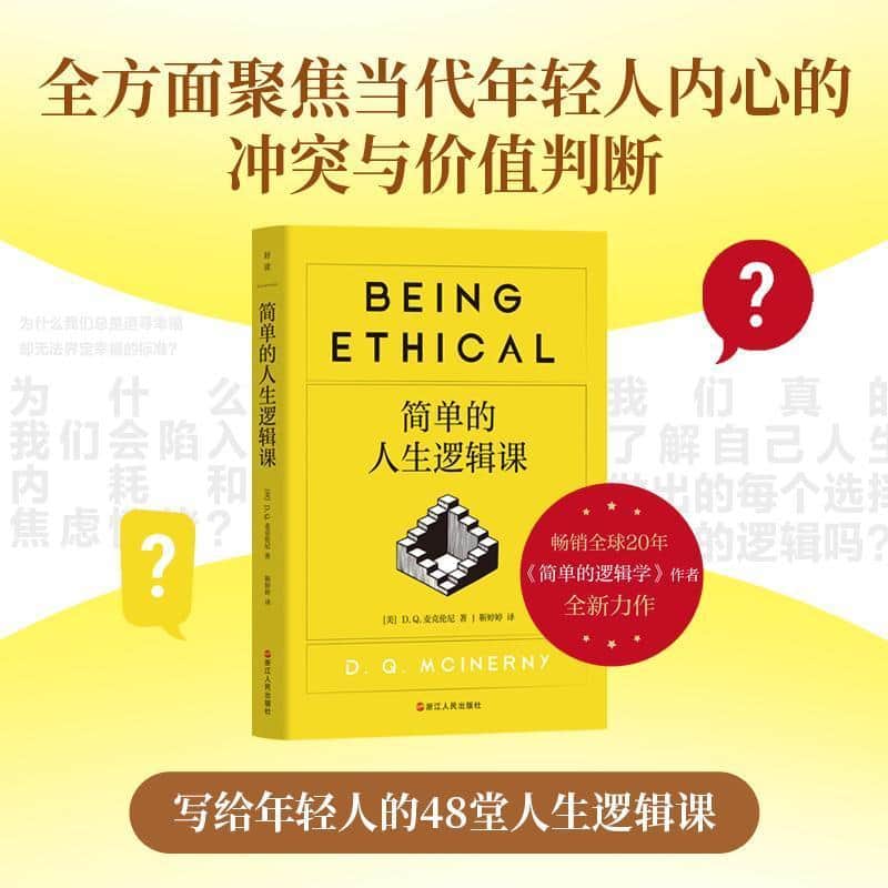 简单的人生逻辑课