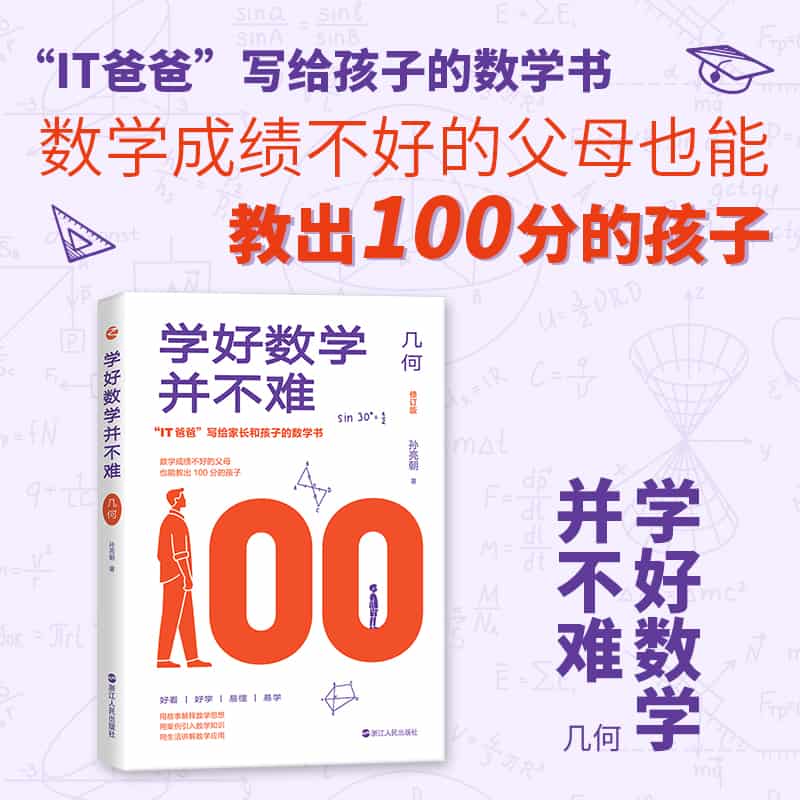 学好数学并不难:几何