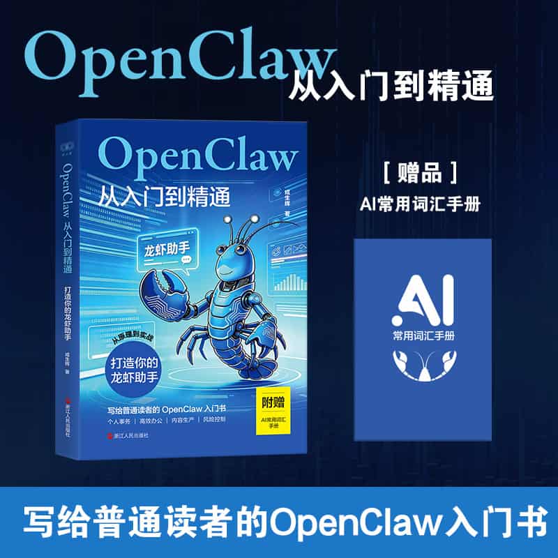 OpenClaw从入门到精通—打造你的龙虾助手