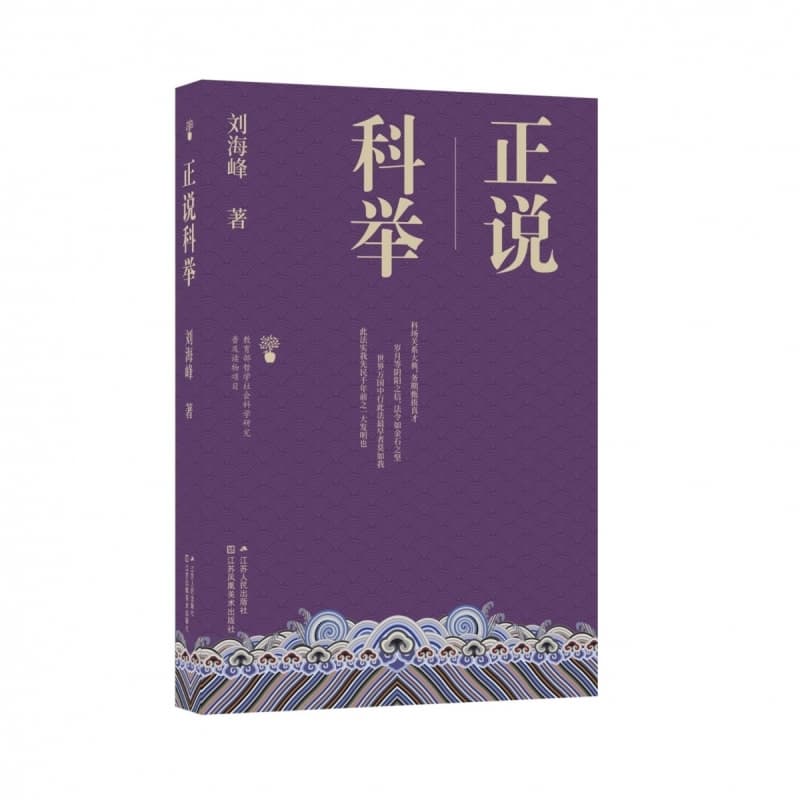 正说科举