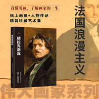 德拉克洛瓦