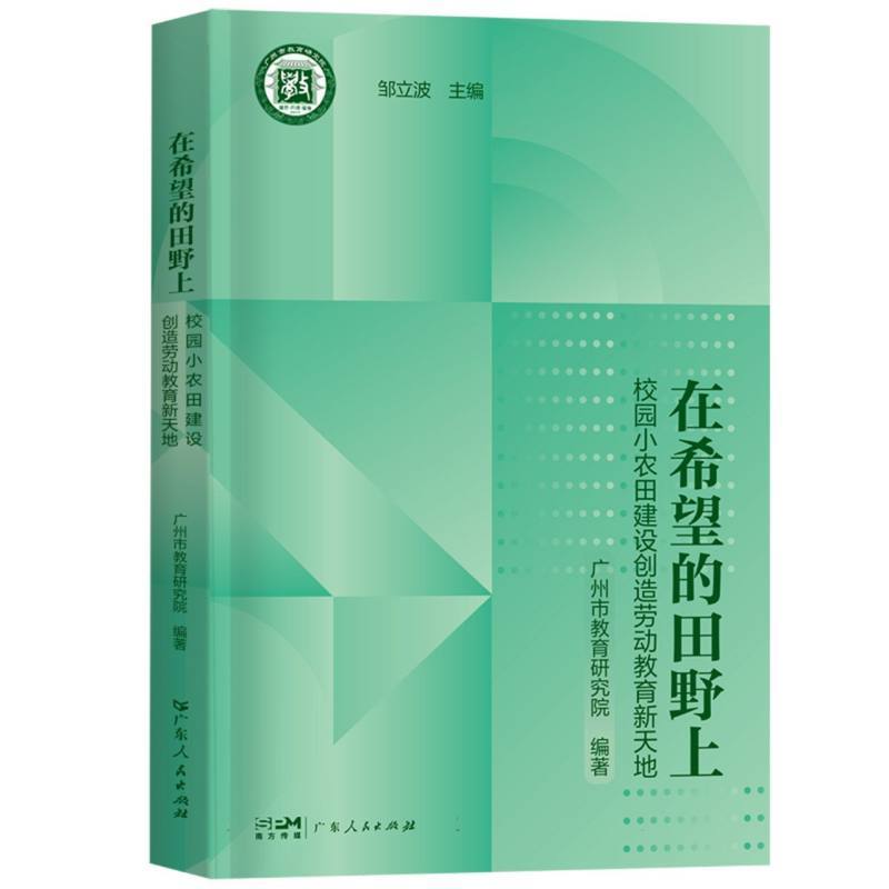 在希望的田野上—校园小农田建设创造劳动教育新天地