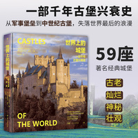 世界上的城堡
