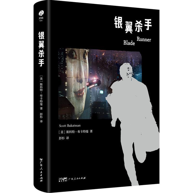 银翼杀手