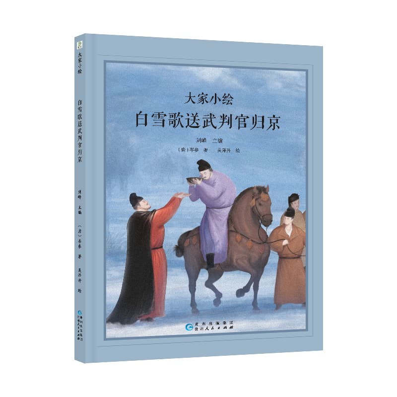 白雪歌送武判官归京