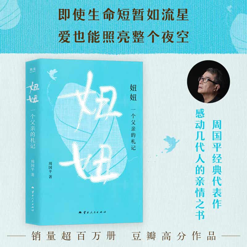 妞妞—一个父亲的札记