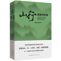 山行—蒋家坪纪事