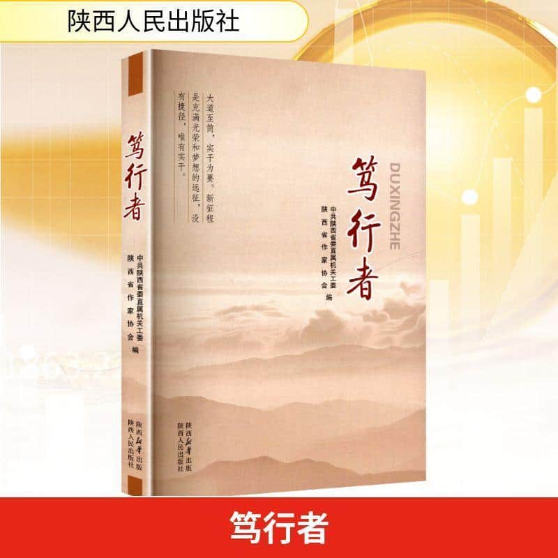 笃行者