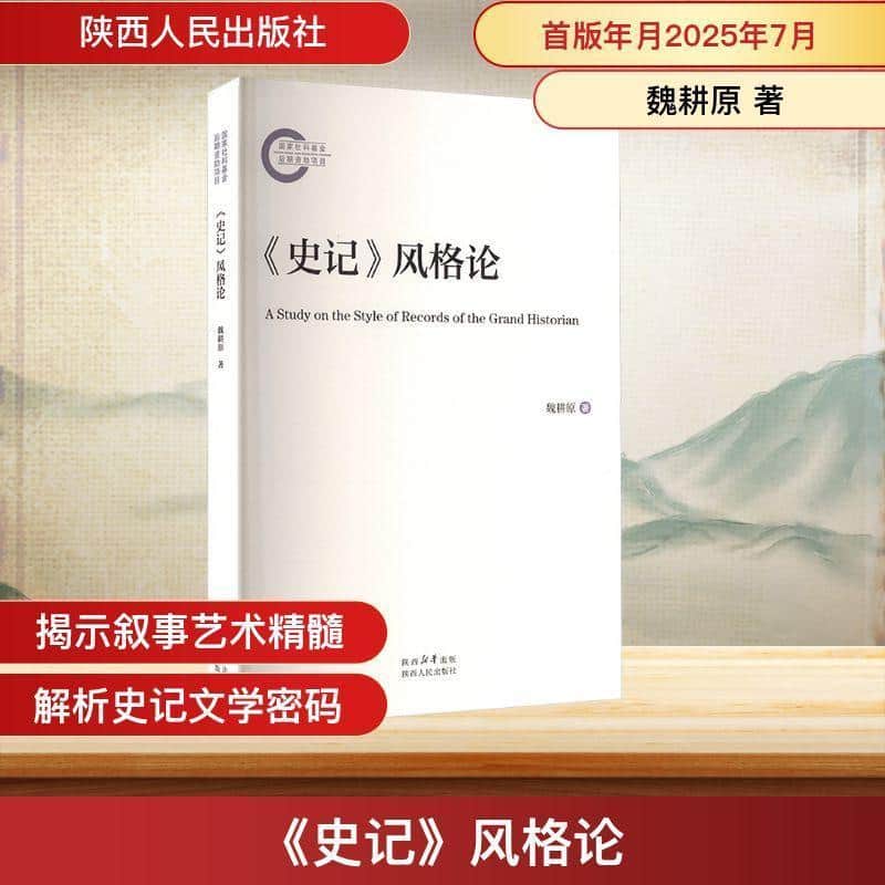 《史记》风格论