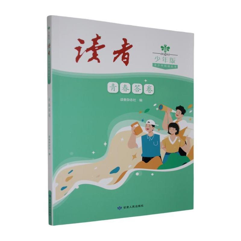 青春答卷