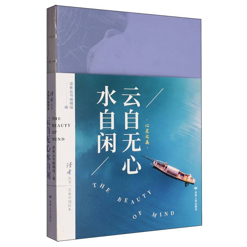 云自无心水自闲—心灵之美