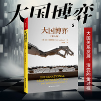 大国博弈—east, west, north, south