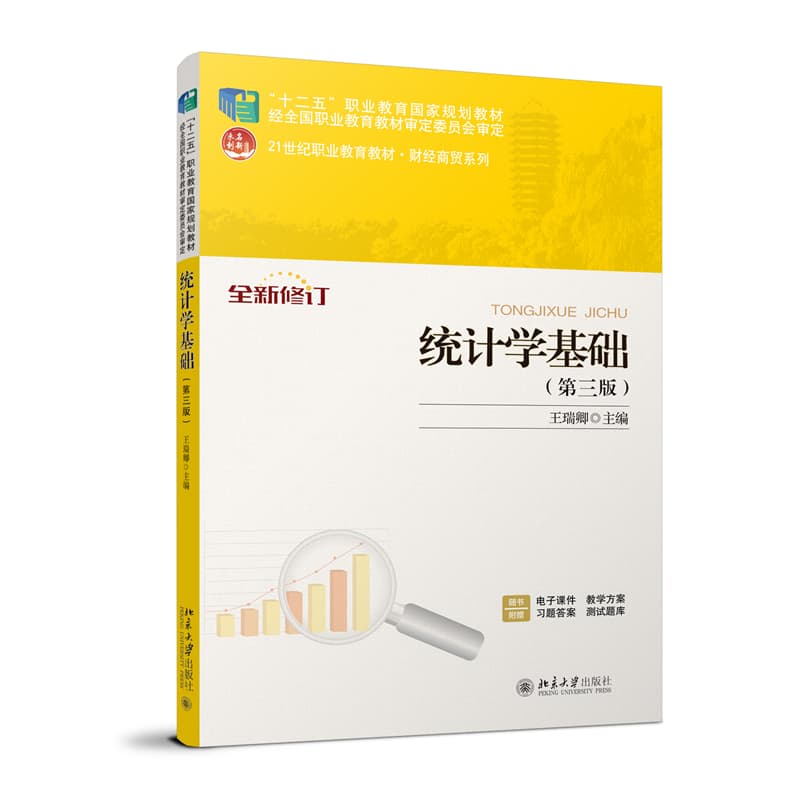 统计学基础