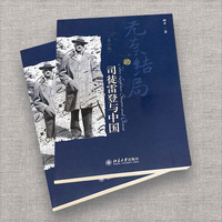 无奈的结局—司徒雷登与中国