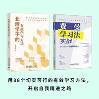 北清学子的有效学习方法