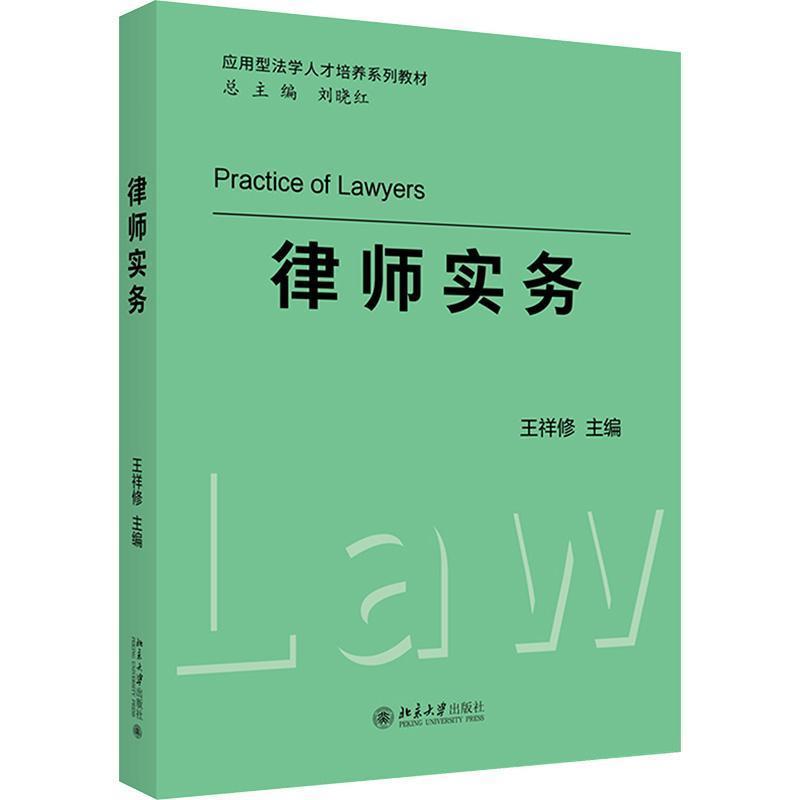 律师实务