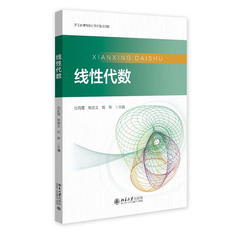 线性代数