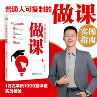 从零开始学做课