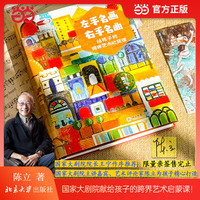 左手名画，右手名曲—给孩子的跨界艺术欣赏课