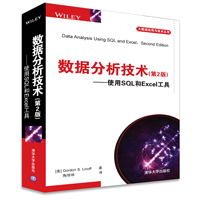 数据分析技术—使用SQL和Excel工具