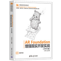 AR Foundation增强现实开发实战—ARKit版