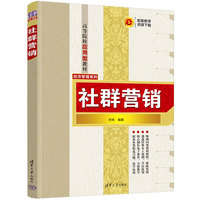 社群营销