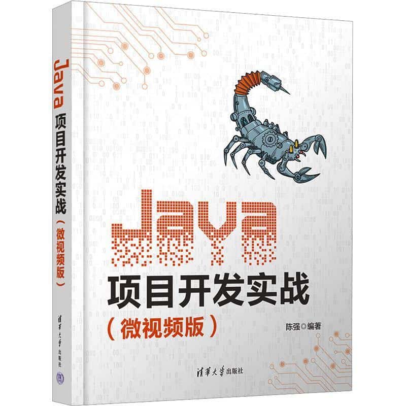 Java项目开发实战—微视频版