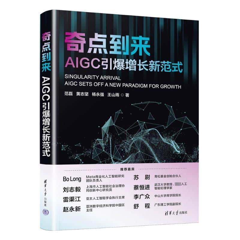 奇点到来—AIGC引爆增长新范式