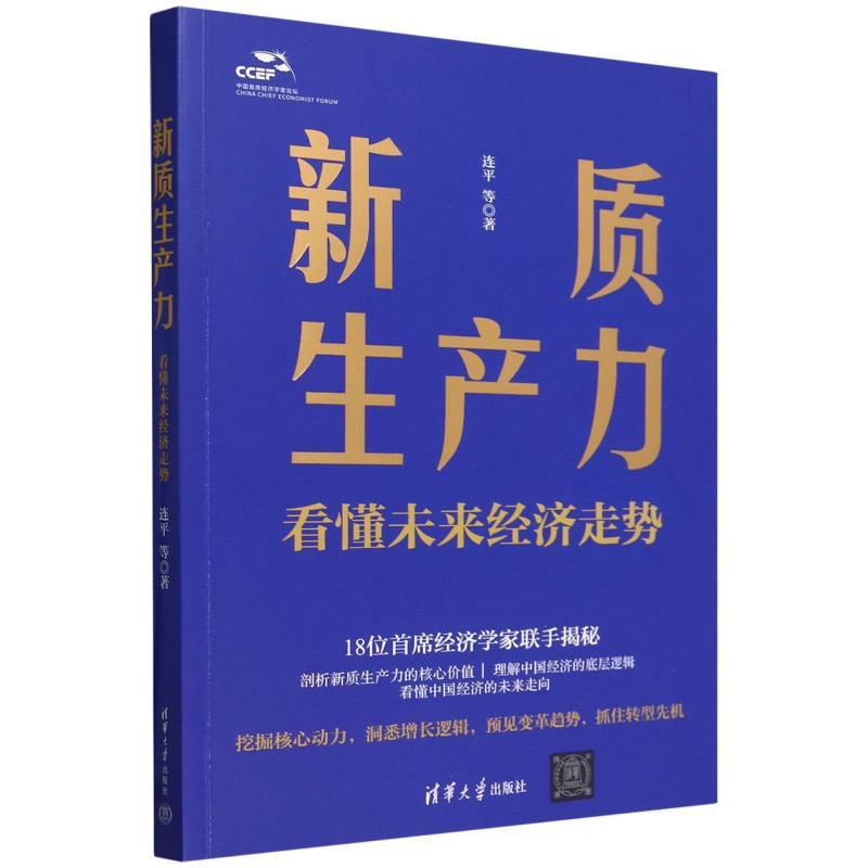 新质生产力—看懂未来经济走势