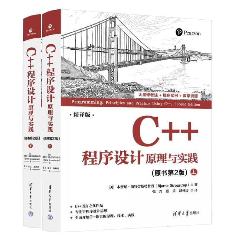 C++程序设计原理与实践