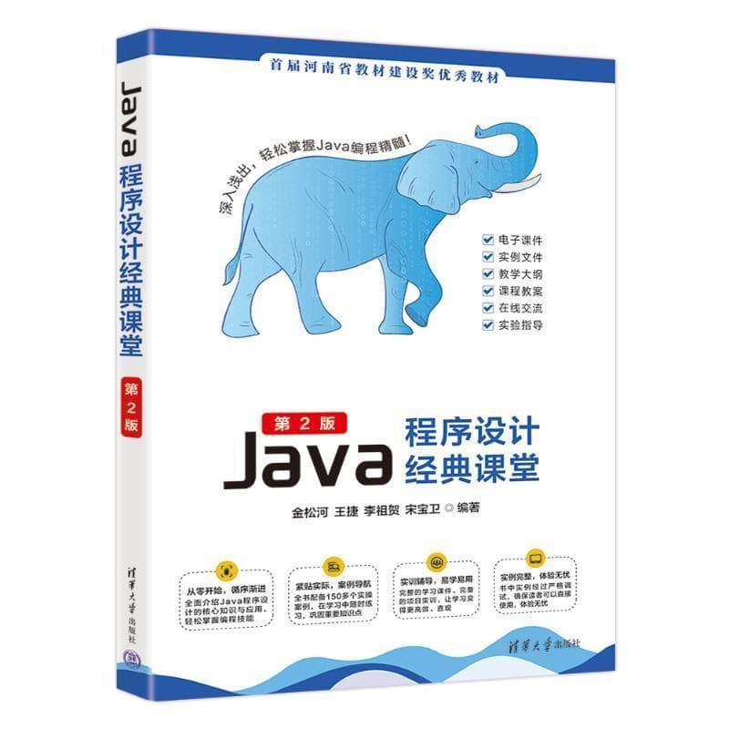Java程序设计经典课堂