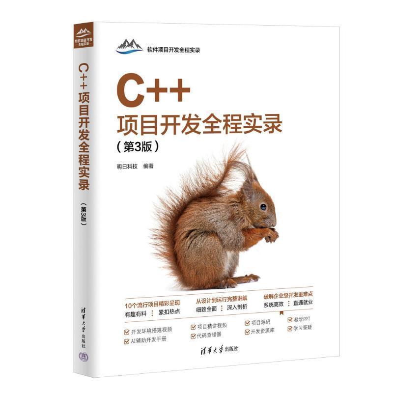 C++项目开发全程实录