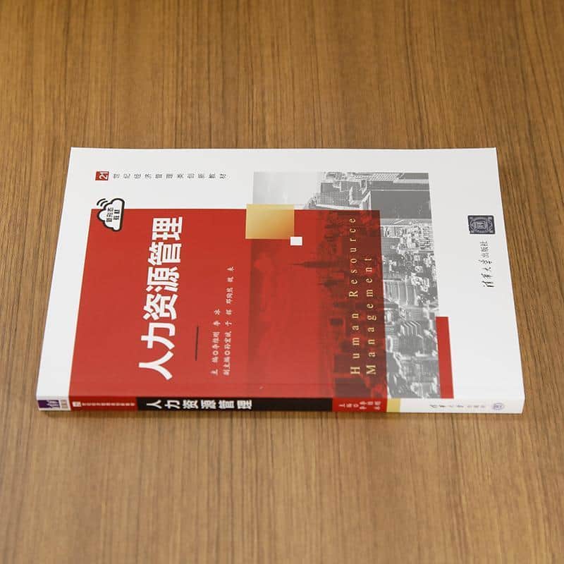 人力资源管理