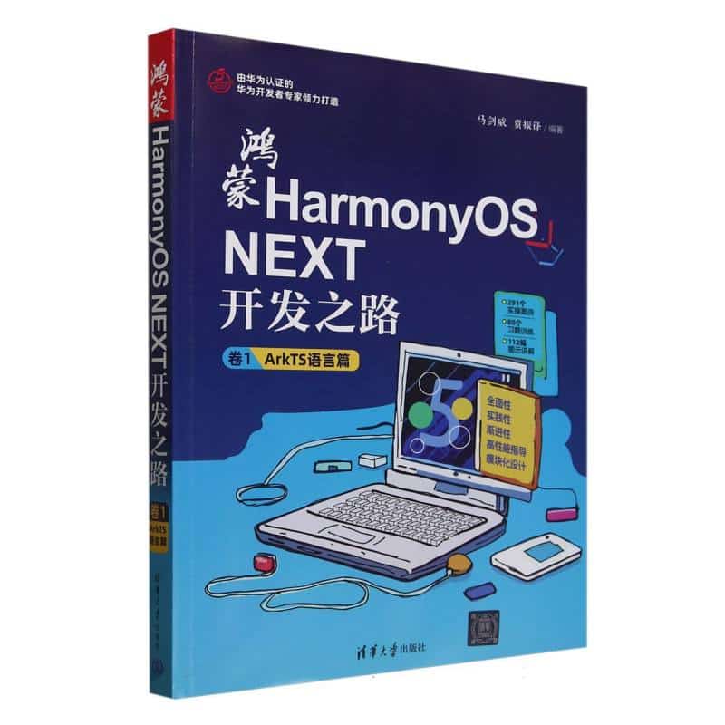 鸿蒙HarmonyOS NEXT开发之路—(卷1):ArkTS语言篇
