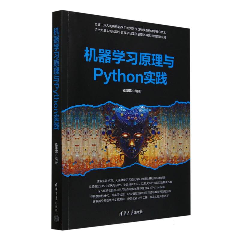 机器学习原理与Python实践