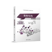 数据结构案例教程—微课版