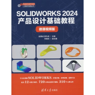 SOLIDWORKS 2024产品设计基础教程—微课视频版: