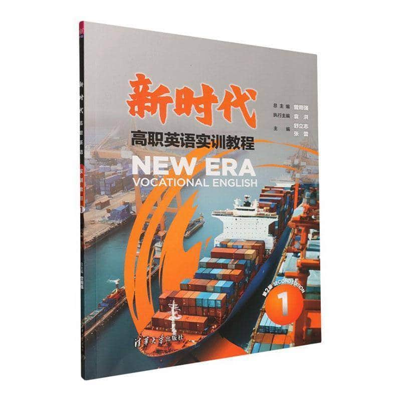 新时代高职英语实训教程—1: