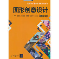 图形创意设计—微课版