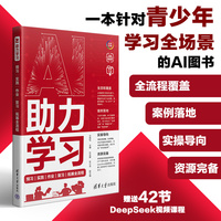 AI助力学习—预习、实践、作业、复习、拓展全流程