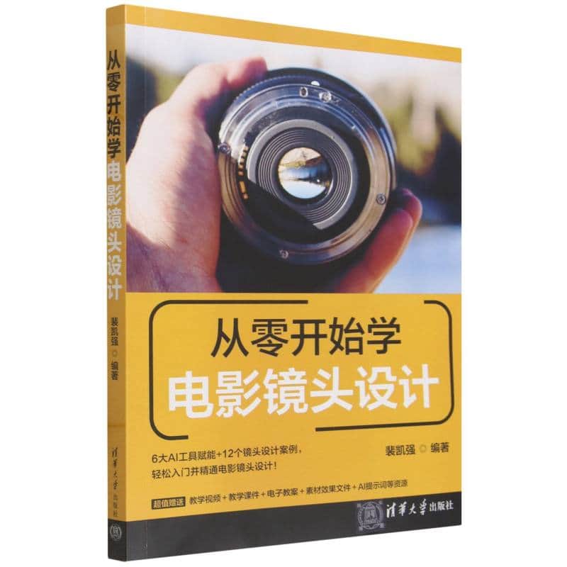 从零开始学电影镜头设计