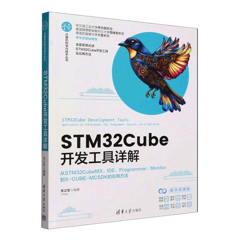 STM32Cube开发工具详解—从STM32CubeMX、IDE、Programmer、Monitor到X-CUBE-MCSDK的应用方法